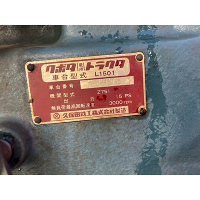 KUBOTA トラクター L1501S