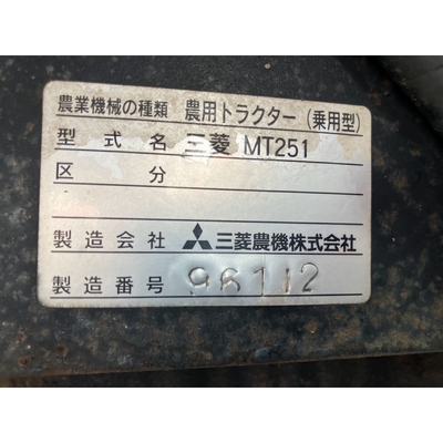 MITSUBISHI トラクター MT251D