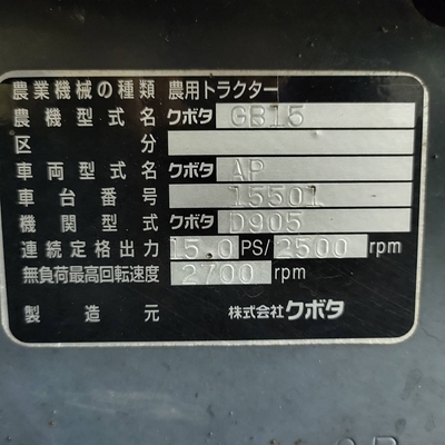 KUBOTA トラクター GB15