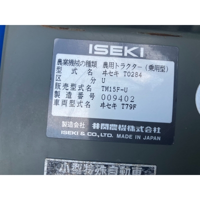 ISEKI トラクター TM15F