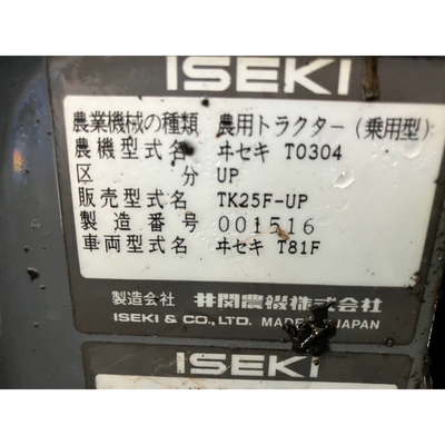 ISEKI トラクター TK25F