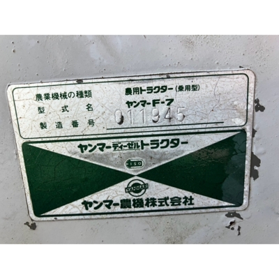 YANMAR トラクター F-7