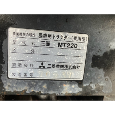 MITSUBISHI トラクター MT220D
