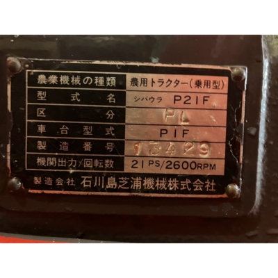 SHIBAURA トラクター P21F