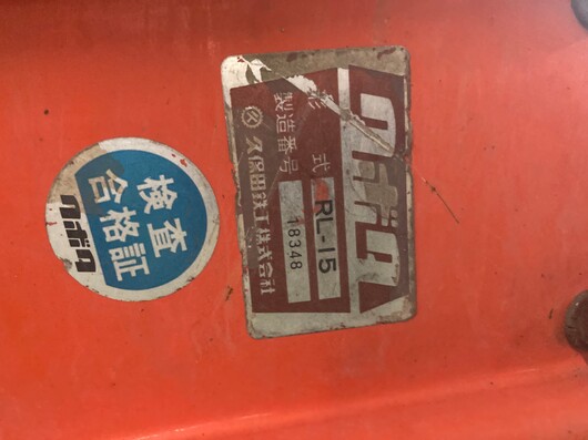 KUBOTA ロータリー RL15