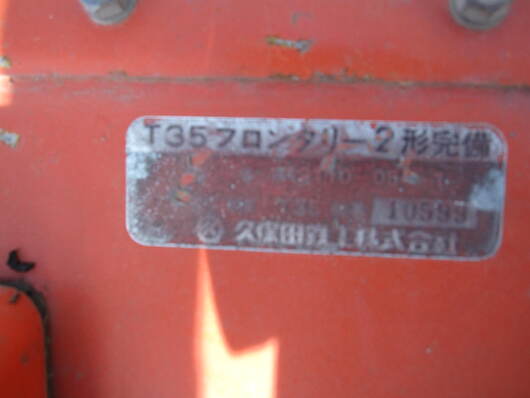 KUBOTA 管理機 T35